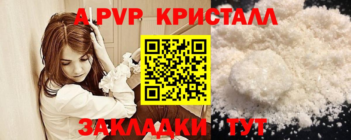 A-PVP СК  APVP крисы CK  А ПВП крисы CK  Тутаев  Вход с VPN 