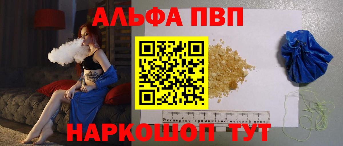 A-PVP Crystall Тутаев