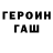 Героин белый TouchOfFate