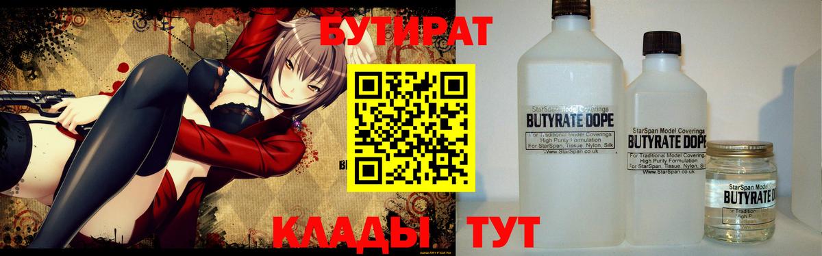 Тутаев  Бутират  Вход с VPN  Бутират оксибутират 