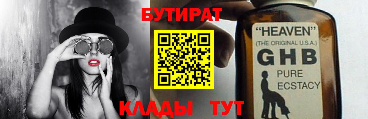 БУТИРАТ 99% Тутаев