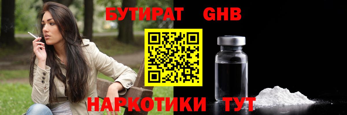 Бутират бутик  БУТИРАТ  Тутаев 