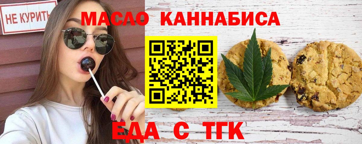 Печенье с ТГК конопля  Вход с VPN  Тутаев 