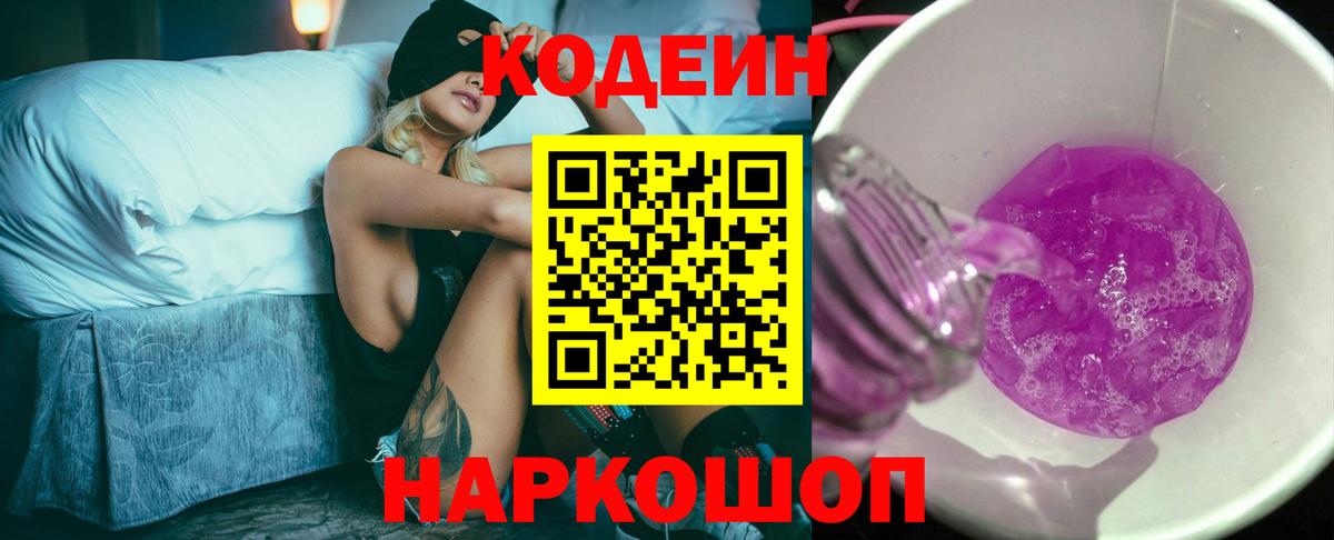 Кодеиновый сироп Lean напиток Lean (лин) Тутаев
