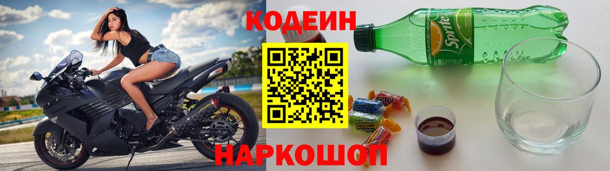 Кодеин напиток Lean (лин)  Тутаев  Кодеин Purple Drank 