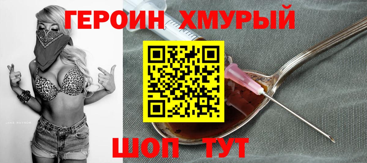 Героин VHQ  Тутаев 