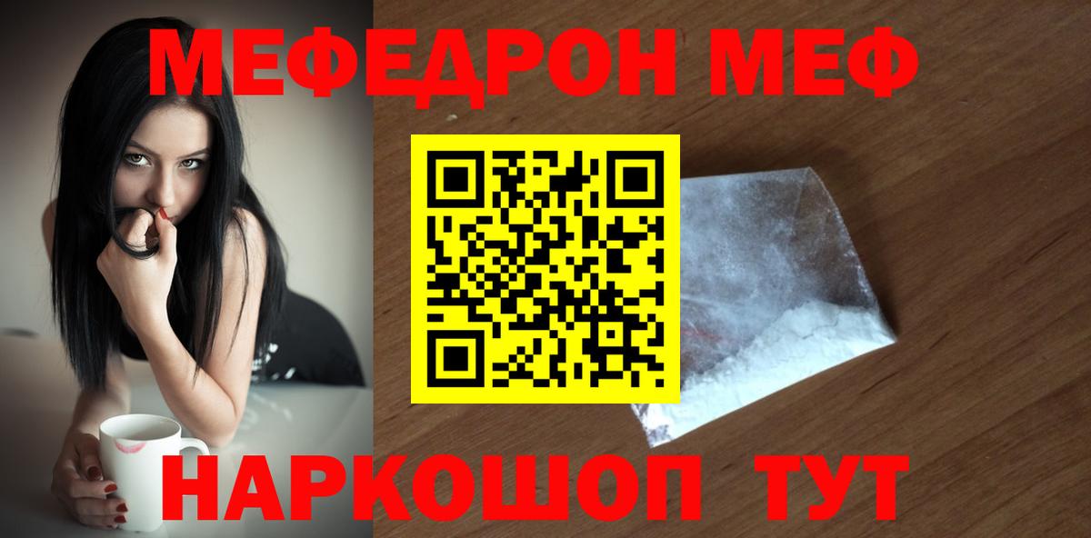 МЕФ VHQ  Мефедрон  Тутаев  МЯУ-МЯУ mephedrone 