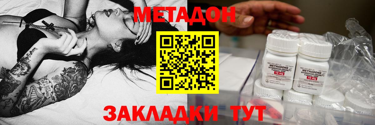 Метадон VHQ Тутаев